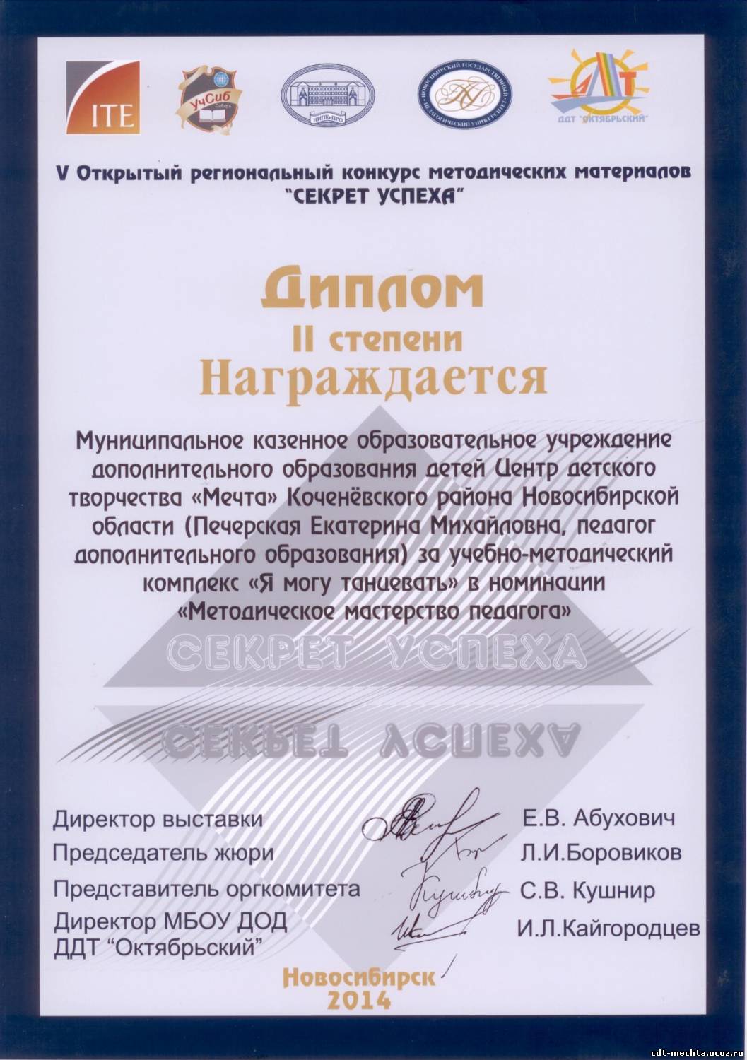 Международный конкурс секрет успеха Международный конкурс секрет успеха